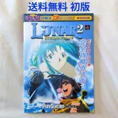 2026年最新】ルナ2 エターナルブルーpsの人気アイテム - メルカリ