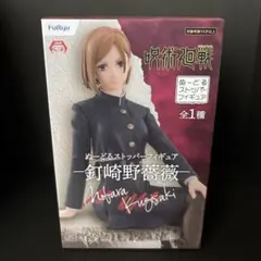 新品　未開封　呪術廻戦 釘崎野薔薇 ぬーどるストッパーフィギュア　匿名配送