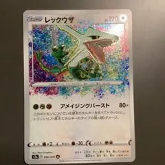 2026年最新】アメイジングレア レックウザの人気アイテム - メルカリ