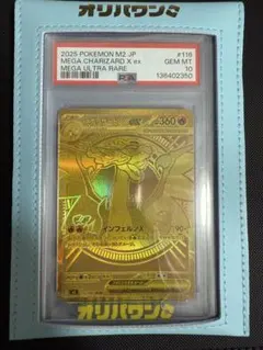 最安値)【PSA10】 メガリザードンXex MUR 116/080 - メルカリ