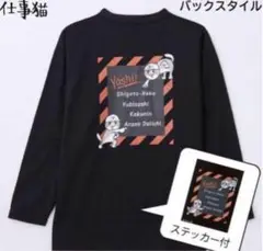 仕事猫　長袖シャツ　現場猫ヨシ！　ステッカー付き　新品　メンズM〜Ｌサイズ