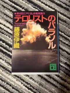 テロリストのパラソル