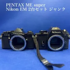 フィルムカメラ 2台セット Nikon EM / Nikomat EL - メルカリ