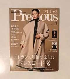 Precious 12月号