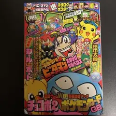2026年最新】コロコロ1月号付録の人気アイテム - メルカリ