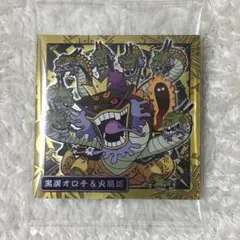 にふぉるめーしょん ワンピース大海賊シールウエハースLOG.7黒炭オロチ&火前坊