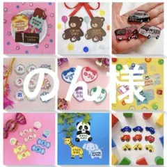 のん様専用　名入れ刺繍、お名前ワッペン、お名前シール、ネームタグ