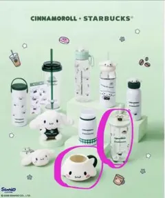 スターバックス シナモロール マグ＆タンブラーセット - メルカリ
