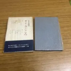 レア 柳原陽一郎 yanathology 1990-2010 柳原幼一郎 たま - メルカリ