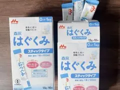 はぐくみ スティック ミルク