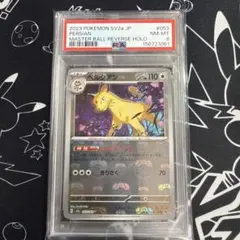PSA10】ペルシアン マスボミラー SV2a ポケモンカード151 - メルカリ