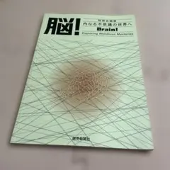 ♦️♦️♦️♦️脳 Brain:Exploring Wondrous Mysteries