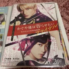かぐや様は告らせたい ファイナル フライヤー