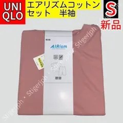 ユニクロ　エアリズムコットンセット半袖　ピンク　Sサイズ