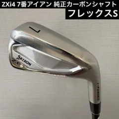 ZXi4 7番アイアン　純正カーボンシャフト　フレックスS