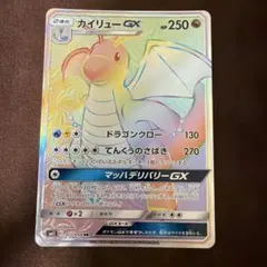 カイリューGX HR サン&ムーン