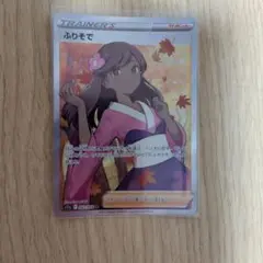 ポケモンカード　ふりそでのサムネイル