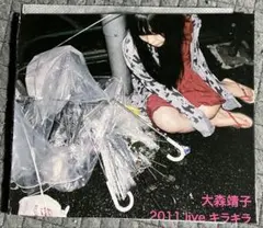 【貴重】大森靖子　2012年Live CD-R 貴重】大森靖子 2012年Live CD-R - メルカリ