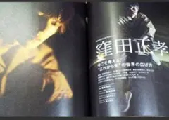 窪田正孝 切り抜き抜け無し10p! TVガイドperson vol.72匿名配送