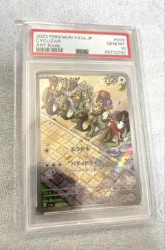 [PSA10] モトトカゲ AR PSA10鑑定済〕モトトカゲ【AR】{074/062}