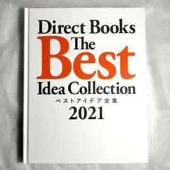 ダイレクト出版　ベストアイデア全集2025 2025年最新】ベストアイデア全集 ダイレクト出版の人気アイテム