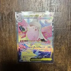 メガピクシーex SAR MEGA 拡張パック ムニキスゼロ 112/080