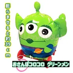 お散歩コロコロディズニー　おさんぽコロコロ　ビニール玩具　エイリアンのサムネイル