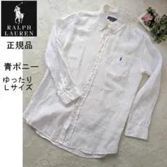 【極美品】ラルフローレン　ポロ リネンシャツ 長袖 白　青ポニー Lサイズ　L