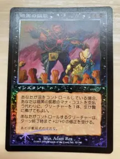 MTG ネメシス 暗黒の凱歌 日本語版 Foil