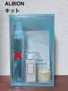 ALBION スキンケアキット