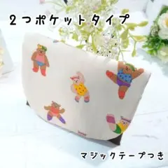 カブトムシ様専用ページ(ショルダー紐)移動ポケット☆2972　2つポケットタイプ