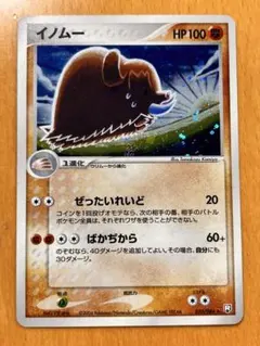 イノムー ★ 拡張パック ロケット団の逆襲 050/084
