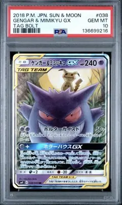 2026年最新】ゲンガー ミミッキュ gx psa10の人気アイテム - メルカリ