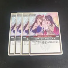 ホロライブカード SorAZセレブレーション U 4枚