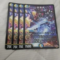 邪眼帝