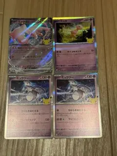 ポケモンカード ミュウ ミュウツー 4枚セット まとめ売り