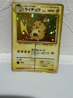 ポケモンカード ライチュウ 旧裏面