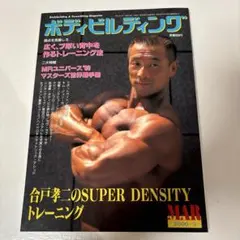 2026年最新】月刊 ボディビルディングの人気アイテム - メルカリ