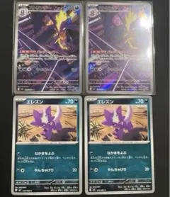 ストリンダーAR２枚　エレズン２枚　ポケモンカードインフェルノX