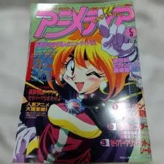 2026年最新】アニメディア 1997の人気アイテム - メルカリ