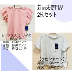 【新品未使用品】ELFINDOLL Tシャツ2枚セット