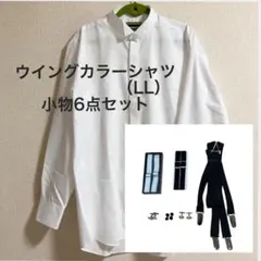 【K.Retudou様 専用】ウイングカラーシャツ サスペンダー 他セット