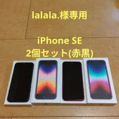 lalala.様専用【美品】iPhone SE レッド ブラック　2個セット