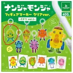 ナンジャモンジャ　フィギュアマーカー　クリアVer.　ミドリ vol.1
