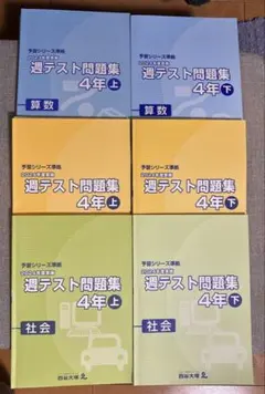 2026年最新】週テスト問題集 4年 2023の人気アイテム - メルカリ