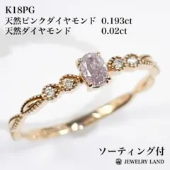 K18PG 天然ダイヤモンド 0.193ct 0.02ct リング