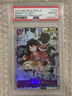 【PSA10】モンキー・D・ルフィ SEC SP コミパラ OP09-119