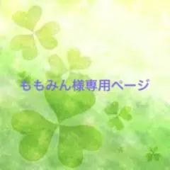 ももみん様専用　「Have a Seat]クリアケースプレミアム　3個セット