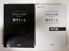 Focus Gold 5th Edition 数学Ⅰ+A