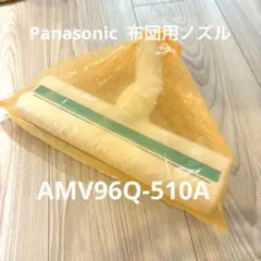 Panasonic 布団用ノズル　掃除機　クリーナー　付属品のサムネイル